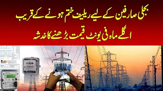 Bad News: Electricity Bills Set to Rise? NEPRA Issues Major Warning to Consumers | Nawa-i-Waqt