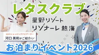 [Hoshino Resorts] Luxury Buffet, Breathtaking Hot Springs, and Beauty Experiences! "Lettuce Club ...