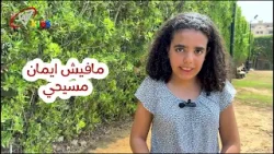 ليه مكنش ينفع شخص تاني يموت بدل يسوع |خدمة غالي للاطفال - حلقة 3