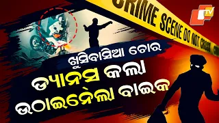 Special Story: Thief Spends 4 Hours in Showroom, Bathes, Dances & Steals ₹5 Lakh Bike