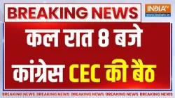 Congress To Hold CEC Meeting: कल रात 8 बजे कांग्रेस CEC की बैठक..अमेठी, रायबरेली पर होगी चर्चा