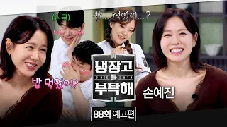 Please Take Care of My Refrigerator Episode 88 Preview - A Battle for Your Taste Buds💗 (with Son ...