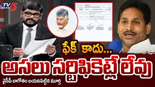 TV5 Murthy Big Exposure: Shocking Facts Behind Certificates Revealed | DSC Scam | TV5 News