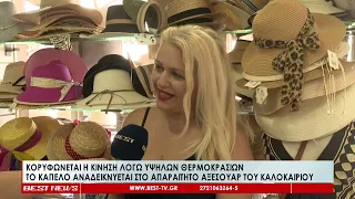 Το καπέλο αναδεικνύεται στο απαραίτητο αξεσουάρ του καλοκαιριού