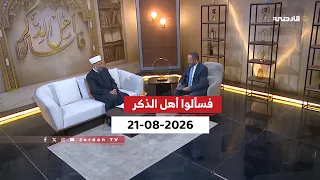 فسألوا أهل الذكر | المولد النبوي الشريف ... محبة واقتداء