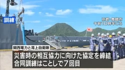 関西電力・海上自衛隊が海上輸送の合同訓練「災害で陸路が断たれた」想定　京都・舞鶴港（2026年10月18日）