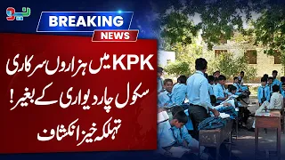 Thousands of Govt Schools in KPK Without Boundary Walls | Shocking Revelation | NEO News