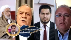 Tawda Bahsona -23.02.2026| تاوده بحثونه - پر افغانستان د پاکستان د بریدونو پر وړاندې غبرګونونه Tawda Bahsona -23.02.2026| تاوده بحثونه - پر افغانستان د پاکستان د بریدونو پر وړاندې غبرګونونه