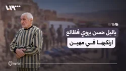 Ministry of Justice Releases Confessions of Yael Hassan, Former Commander of the Mahin Warehouses...
