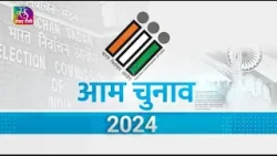 Sansad TV Vishesh: General Elections, 2024 | 18 April, 2024