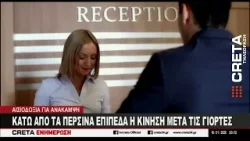 Μειωμένες οι πληρότητες στα ξενοδοχεία πόλης