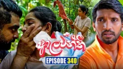 Aalawanthi (ආලවන්තී) | Episode 340 | 23rd March 2026 | Sirasa TV