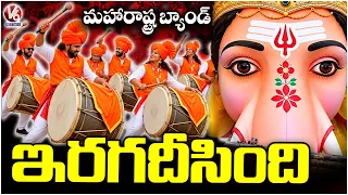 Maharashtra Band Grand Performance At Khairatabad Bada Ganesh | V6 News