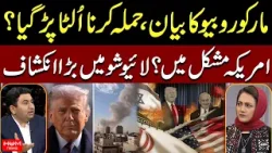 US Under Pressure? Dr Qamar Cheema's Hard Hitting Analysis | Asma Shirazi | Iran Israel War Update