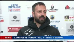 Νίκη του Αλμυρού (3-1) κόντρα στην Αγία Βαρβάρα με θεαματικά γκολ Νίκη του Αλμυρού (3-1) κόντρα στην Αγία Βαρβάρα με θεαματικά γκολ