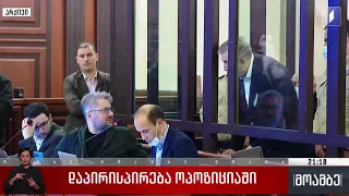 დაპირისპირება ოპოზიციაში