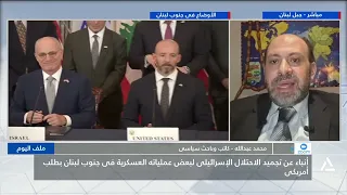 محمد عبد الله : تصاعد التوتر الأمريكى الإيرانى يفرض حالة ترقب فى لبنان لمصير الاتفاق