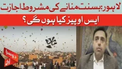 Lahore: Conditional Permission Granted for Basant | What Will the SOPs Be? Ali Muhammad | Dawn News
