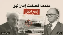 When Israel Attacked Itself | Israeli Election Files with Merasha Part 3
