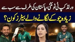 Which batsmen hit the most boundaries for Pakistan in T20 WC? Hum News | Pakistan