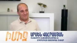 Իմիջ. Արսեն Վահրամյան