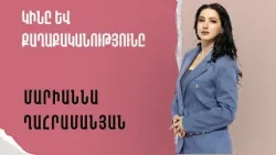 Մենք գնում ենք բացարձակ հաղթանակի. Մարիաննա Ղահրամանյան