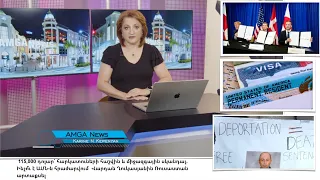 Լուրեր 22.09.26 |Ինչո՞ւ է ԱՄՆ-ն հրաժարվում Վարդան Ղուկասյանին Ռուսաստան արտաքսել| Amga News 09.22.26