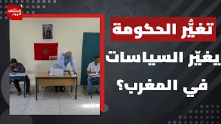 المغرب.. هل تفرز الانتخابات حكومة رافضة للتطبيع مع إسرائيل؟ | المشهد اليوم