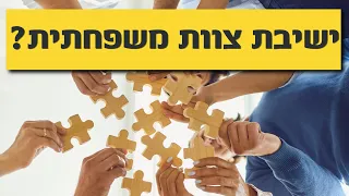 איך פותרים בעיות חוזרות בבית לפני שהן הופכות למריבות | הורות בחסד פרק 30