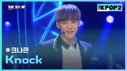 크나큰 - Knock [THE SHOW 160322]