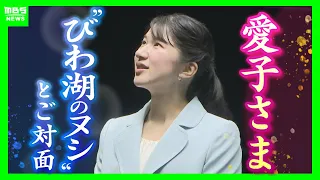 [Princess Aiko] Meets a Biwa Giant Catfish in Shiga Prefecture; peers into the tank and asks ques...