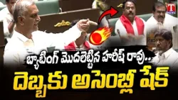 Harish Rao MASS BATTING On Ministers In Telangana Assembly 2026 | T News