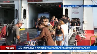 Στο κόκκινο η κίνηση στο λιμάνι και το αεροδρόμιο Ηρακλείου