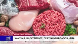 Δέσμη 4+4 μέτρων για νοικοκυριά, επιχειρήσεις και αγρότες Δέσμη 4+4 μέτρων για νοικοκυριά, επιχειρήσεις και αγρότες