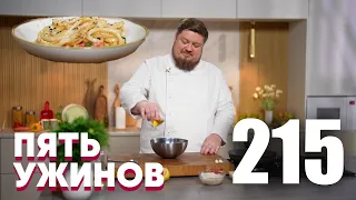 Five Dinners | Episode 215