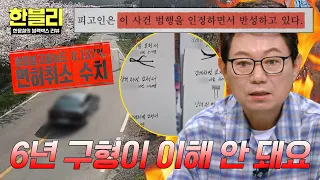 [Han-Vely] Brazen attitude despite 3 prior DUI convictions🔥 Perpetrator appeals 6-year prison sen...