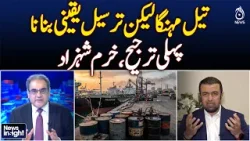 Oil Prices Rise | Fuel Supply Priority Pakistan | Khurram Shehzad Statement - News Insight
