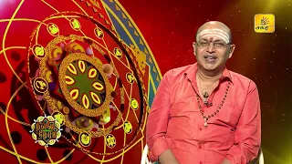 இன்றைய ராசி பலன் | நல்ல நேரம் 18-09-2026 | Shakthi TV