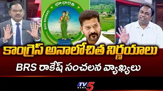 Real Estate Collapse.. BRS Leader Rakesh's Shocking Comments On Congress & CM Revanth | TV5 NEWS