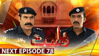 Drama Soap Serial || Riyasat | Next Episode 78 | Only On KTN Entertainment