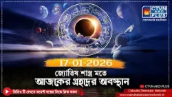 জ্যোতিষ শাস্ত্র মতে আজকের গ্রহদের অবস্থান