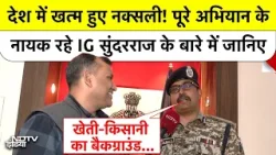 नक्सलवाद के खात्मे के नायक: IG Sundarraj P. की अनसुनी कहानी | Bastar IG Sundarraj Interview