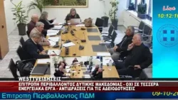 ΟΧΙ ΣΕ ΤΕΣΣΕΡΑ ΕΝΕΡΓΕΙΑΚΑ ΕΡΓΑ ΑΠΟ ΤΗΝ ΕΠΙΤΡΟΠΗ ΠΕΡΙΒΑΛΛΟΝΤΟΣ ΤΗΣ ΠΕΡΙΦΕΡΕΙΑΣ Δ.Μ