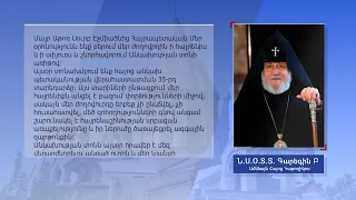 ՀՀ անկախության 35-ամյակի առիթով հանրապետական մաղթանք և հայրապետական ուղերձ