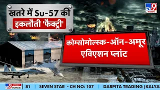 Russia-Ukraine War Update: जेलेंस्की का 'क्रूज ऑपरेशन! टारगेट पर रूसी Su-57 | Putin | Putin