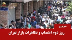 خبر فوری - ساعت ۰۹۰۰ـ  بین الحرمین تهران بسته شد