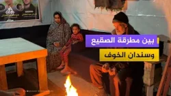 "نخاف ننام في الليالي".. نازحو "اليرموك" بعد حريق مخيمهم