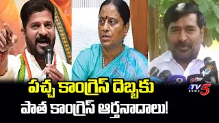 The Old Congress Is Finished...: Jagadish Reddy Sensational Comments | Konda Surekha Issue | TV5 ...