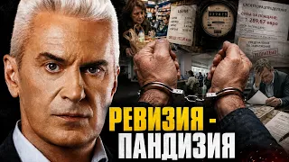 СВОБОДА С ВОЛЕН СИДЕРОВ: РЕВИЗИЯ - ПАНДИЗИЯ!