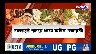 গুৱাহাটীৰ সমীপত অবাধে চলিছে পাহাৰ খনন